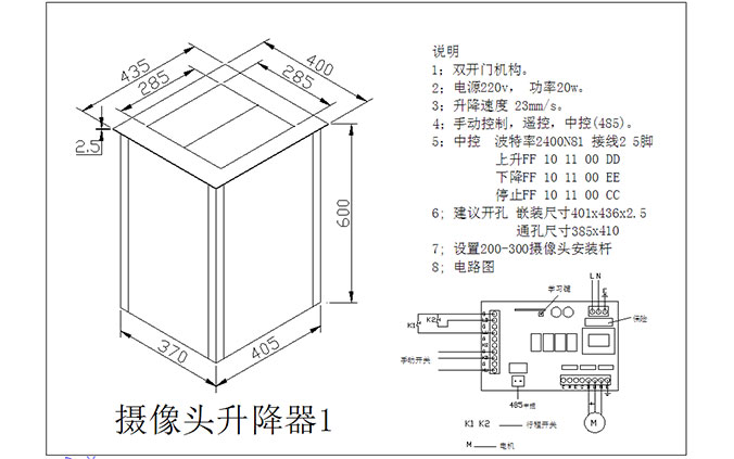 攝像機盒式自動門升降器