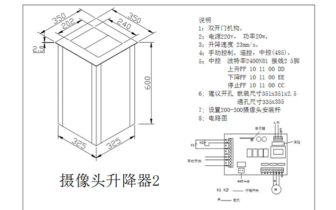 攝像機盒式自動門升降器